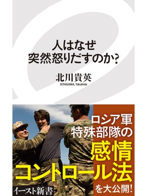 cover image of 人はなぜ突然怒りだすのか?